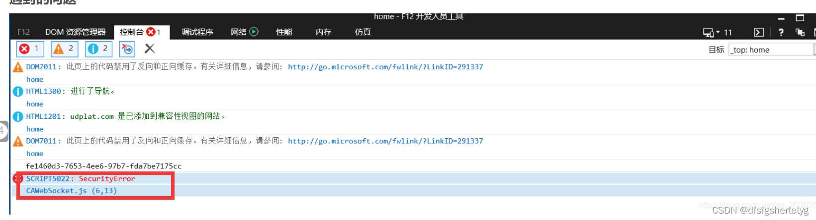 javascript - securityerror on ie11 when initializing... IE浏览器下websocket报SecurityError问题处理方法-CSDN博客