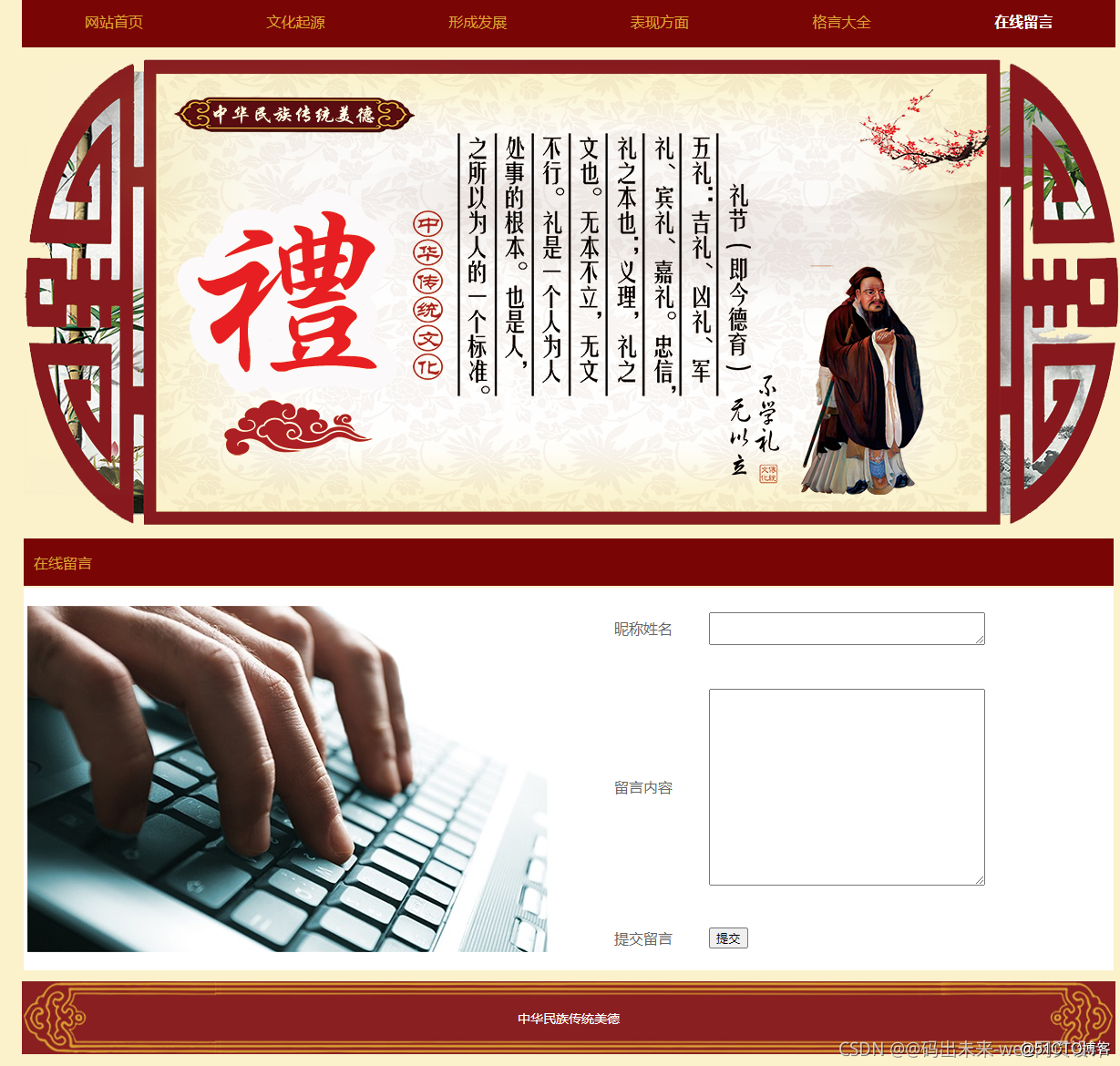 HTML+CSS期末大作业——中华传统文化题材学生网页设计成品(6页面) 学生DW网页设计作业成品 web课程设计网页规划与设计 计算机毕设网页设计源码_web设计与制作_05