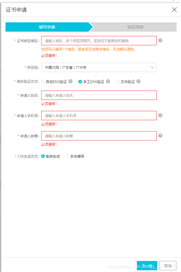 阿里云ssl证书申请