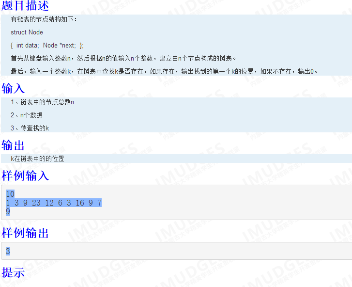 **链表中节点的查找定位**