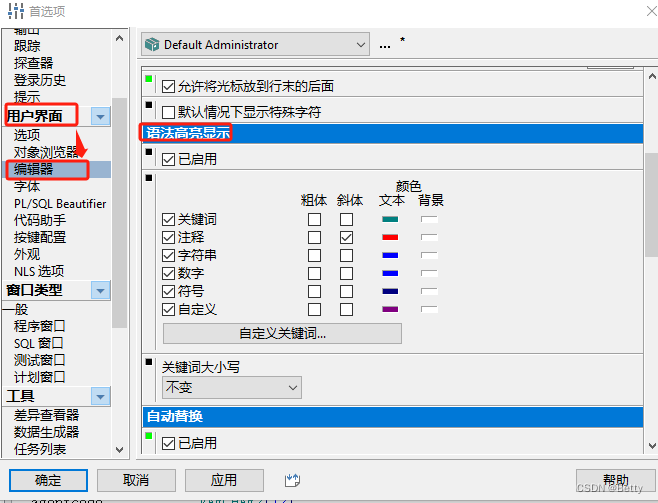 PLSQL安装与使用教程