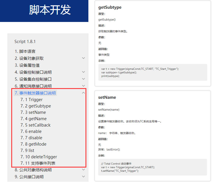 脚本测试笔记之JS事件触发器TotalControl