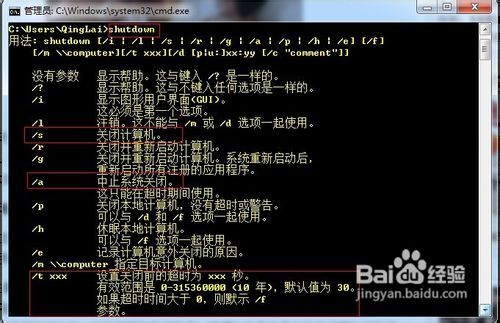 win7如何设置自动关机