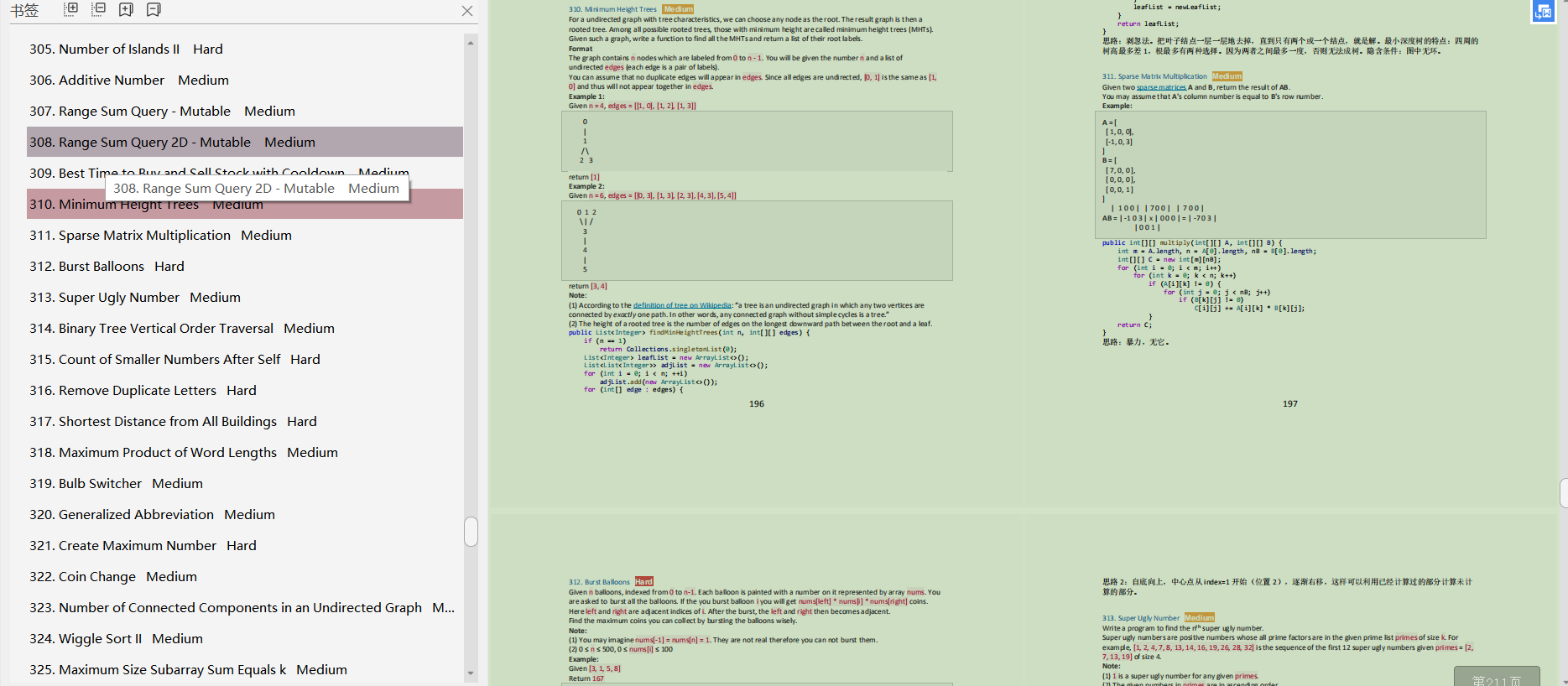 力扣前400题解答笔记,全被字节大神整理到了这份文档里