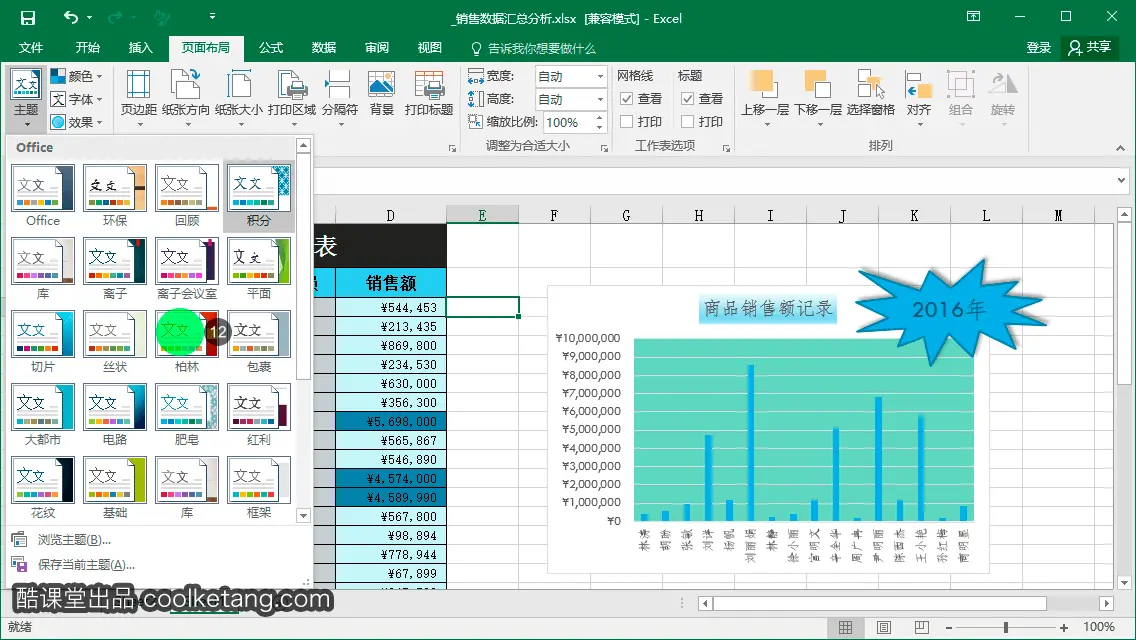 Excel互动教程-酷课堂