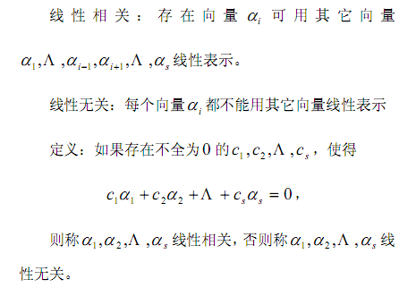 [线性代数] 常用定义与公式