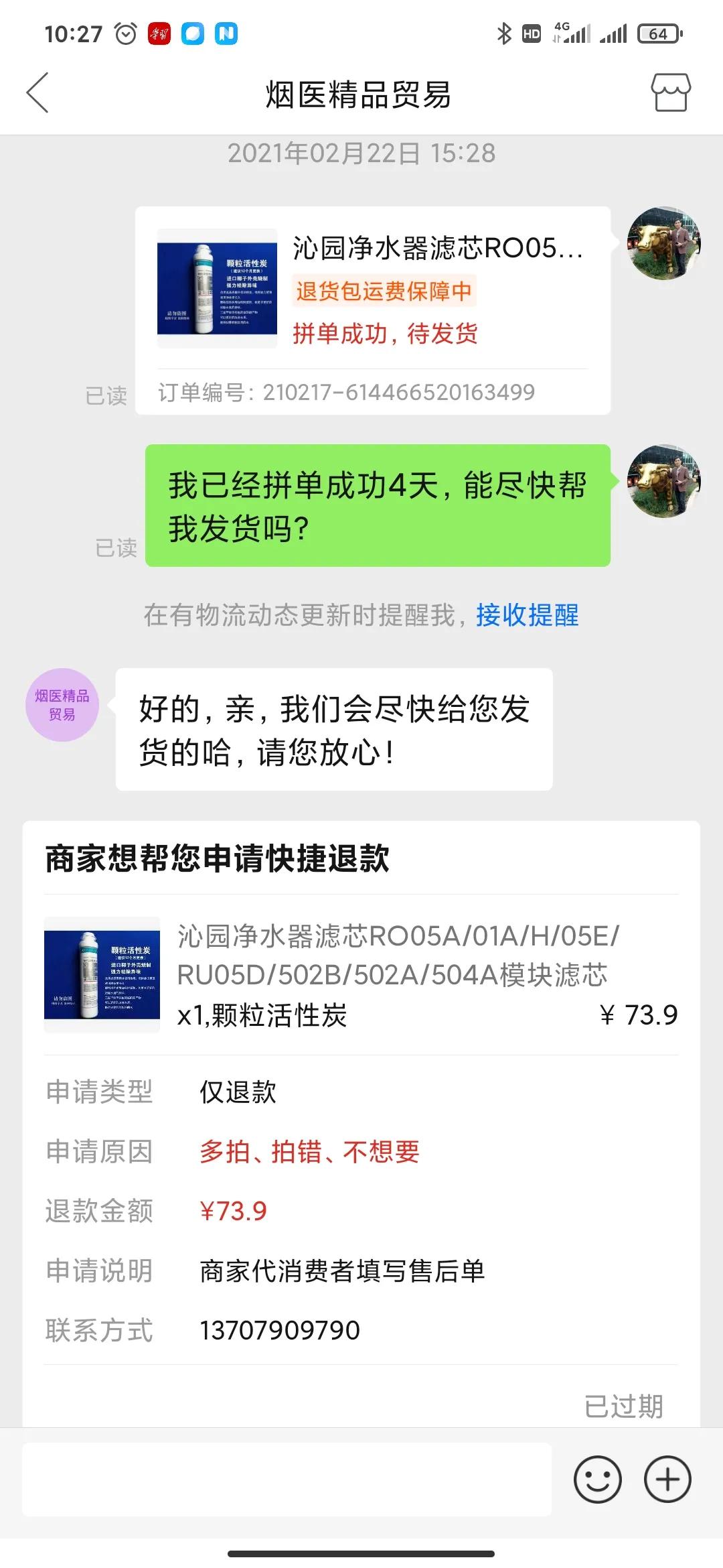 牛年春节刚过，就在拼多多平台体验了一把不寻常的“套路购”