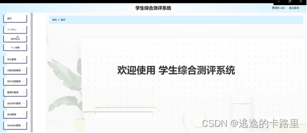 图4-5管理员功能界面图