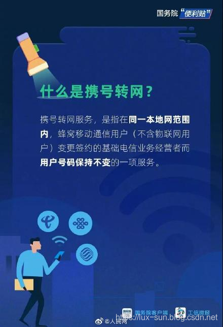 程序人生 - 携号转网权威指南