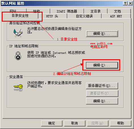 IIS目录安全性设置IP地址和域名限制