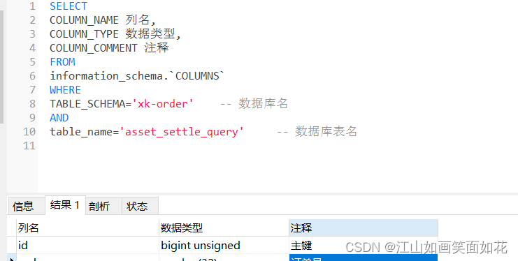 SQL查询数据库表结构及Notepad++格式化技巧,-CSDN博客