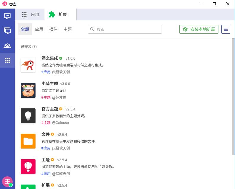 喧喧即时聊天软件
