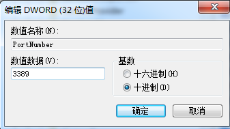 如何修改远程桌面端口号