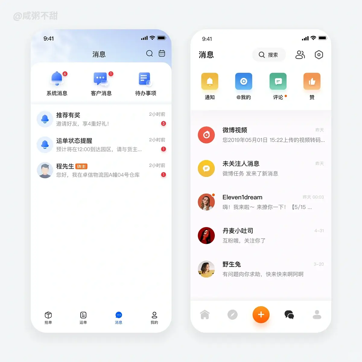 移动端消息中心,你未必会设计,发一些示例出来看看。_app消息中心-CSDN博客