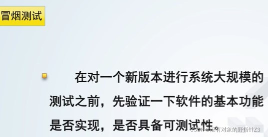 冒烟测试