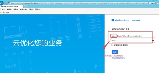 Windows azure 联合身份验证服务配置(SSO)_Windows azure_32