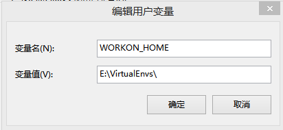 虚拟环境变量