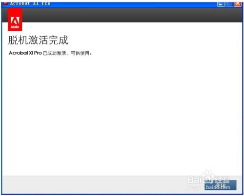 Adobe Acrobat XI Pro如何安装？