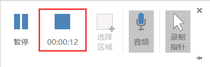 暂停录制