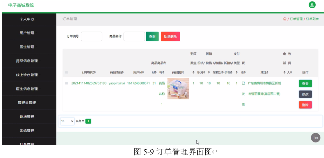 29.电子商城系统|基于JSP技术+ Mysql+Java+ B/S结构的电子商城系统设计与实现(可运行源码（含数据库脚本）+开发文档+lw ...