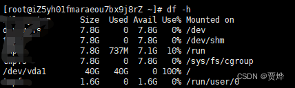 /dev/vda1 100%
