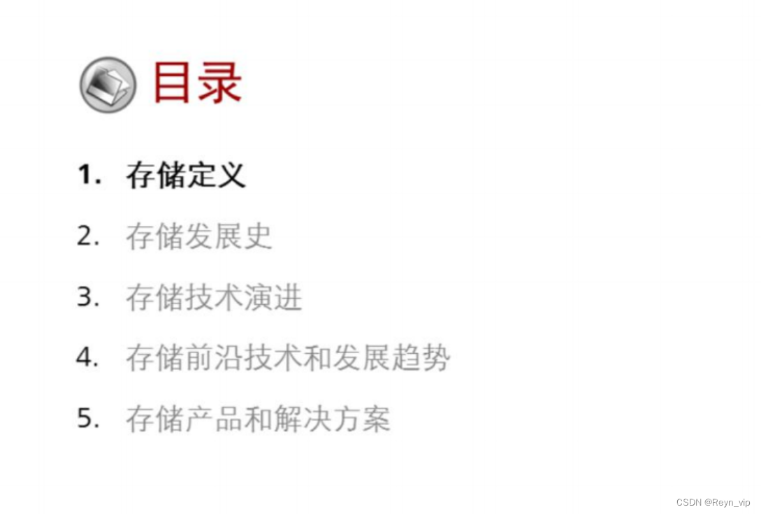 存储技术知识分享
