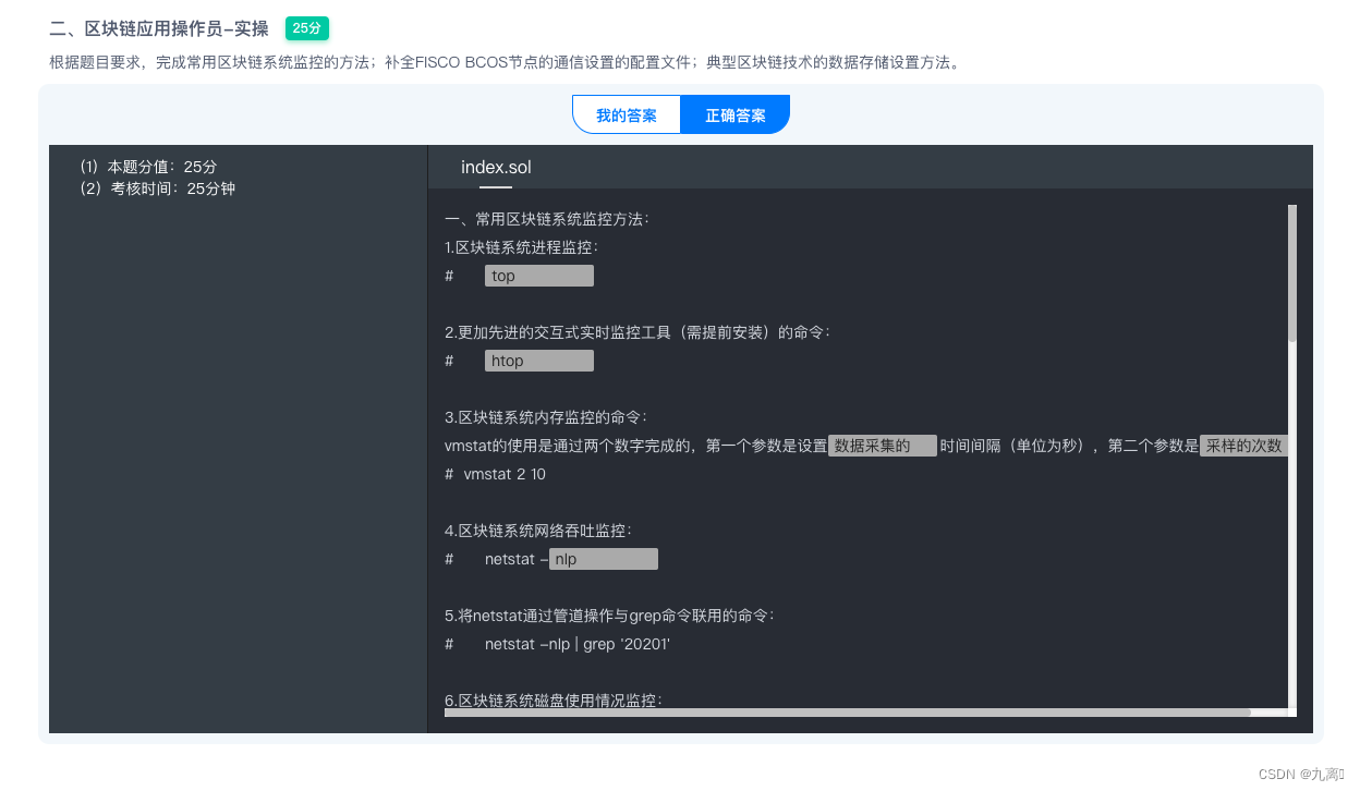 区块链应用操作员模拟题（二）_《计算机软件保护条例》规定,若未经允许,复制或者部分复制著作权人的软件的,处每-CSDN博客