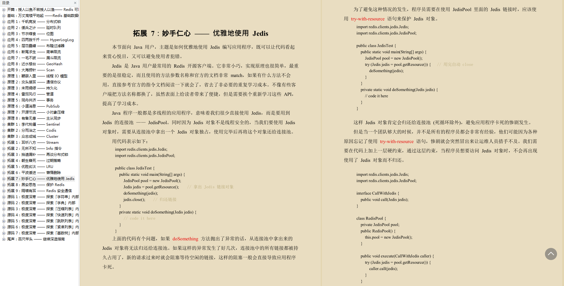 堪称瑰宝！阿里技专压箱底：Redis+MySQL核心架构手册