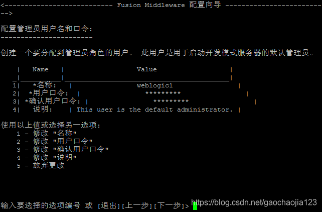图6-1：设置用户名和口令