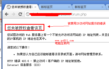 被限制IP访问IIS网站提示错误