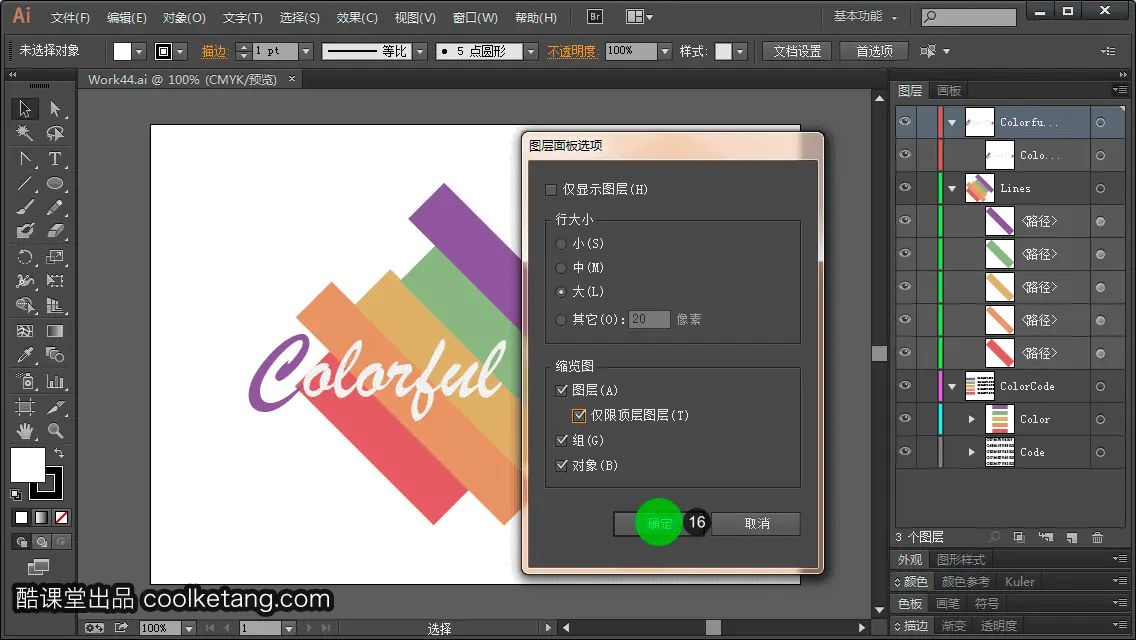 Illustrator互动教程-酷课堂