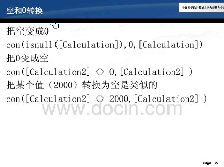 栅格计算器 <wbr>重要函数 <wbr>con <wbr>setnull