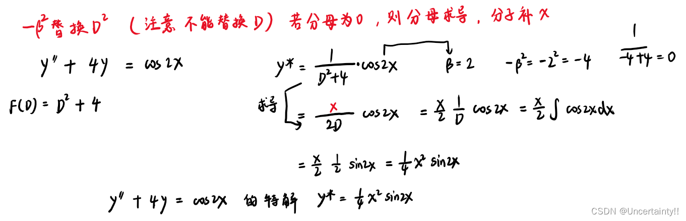 微分算子法求解常系数线性微分方程特解