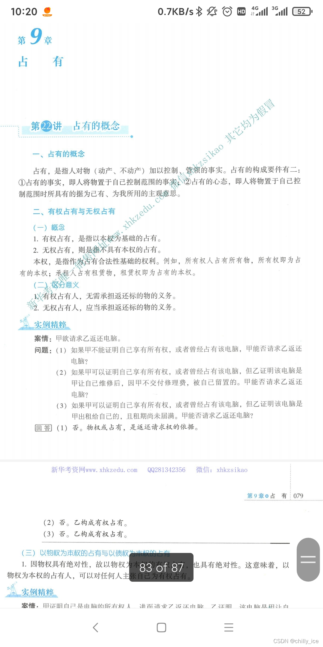 watermark,type_d3F5LXplbmhlaQ,shadow_50,text_Q1NETiBAY2hpbGx5X2ljZQ==,size_20,color_FFFFFF,t_70,g_se,x_16