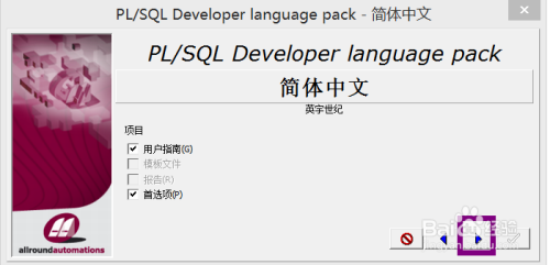 PLSQL英文版怎么变成中文版