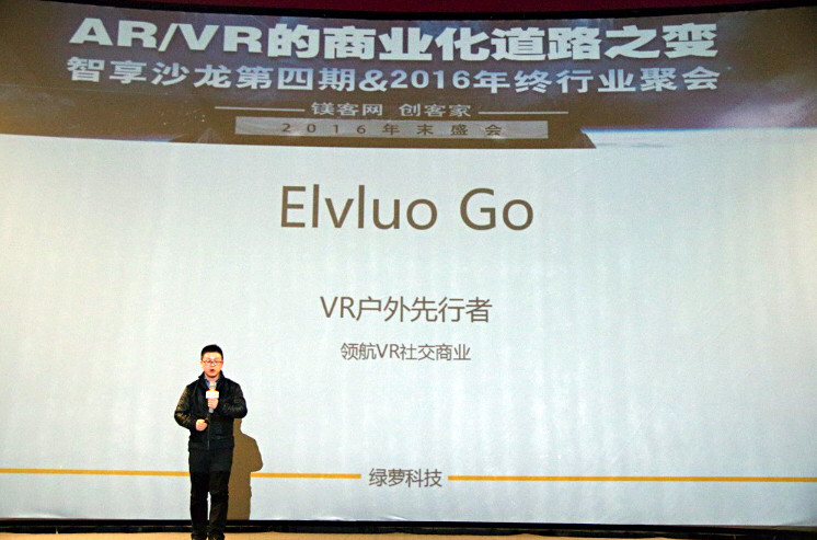 2016 VR年终大趴行业大佬齐聚，共同探讨AR、VR的商业化道路之变