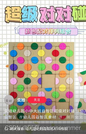 【教学类-54-01】20240510超级对对碰(圆点拼图)(9*5、0-255随机)插图3 【教学类-54-01】20240510超级对对碰(圆点拼图)(9*5、0-255随机)