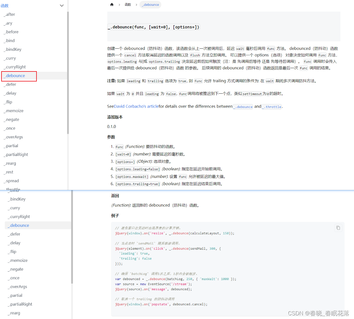 【lodash.js】非常好用高性能的 JavaScript 实用工具库，防抖，深克隆，排序等-CSDN博客