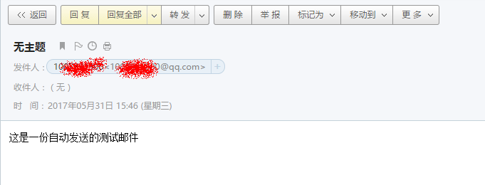 接受到的邮件内容