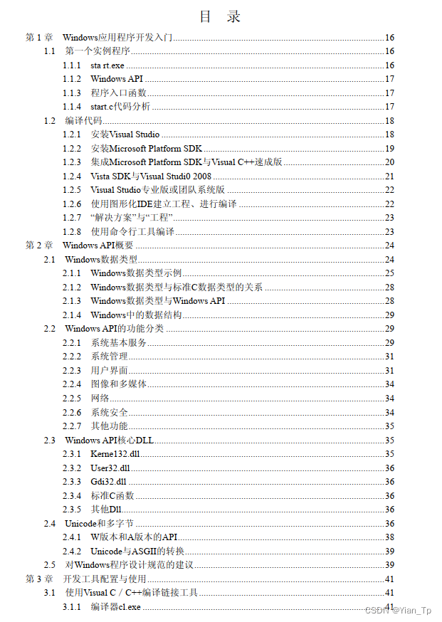 精通Windows.API-函数、接口、编程实例(高清扫描版 & 附随书源码)-CSDN博客