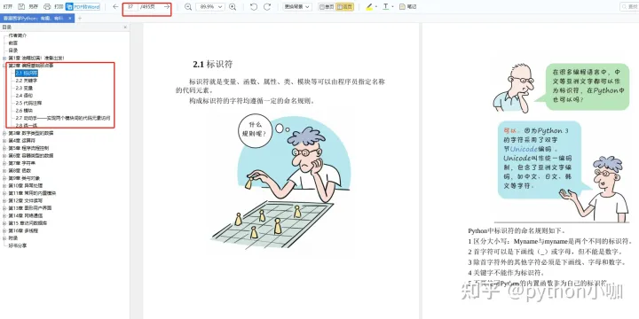 清华大学终于把Python入门教程整理成漫画书,495页全彩PDF+600分钟配套视频,免费分享_python入门教程(非常详细)pdf-CSDN博客