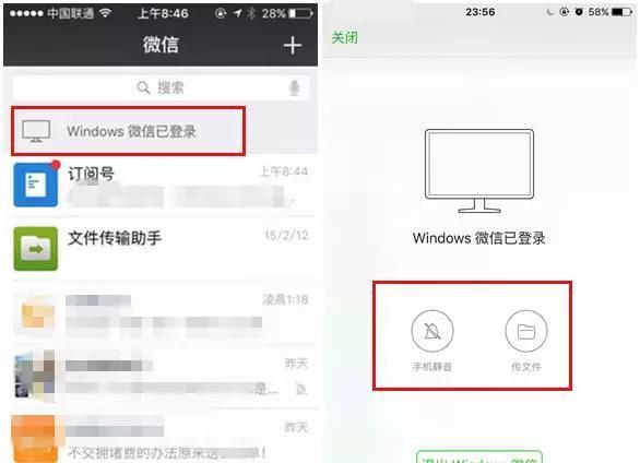 在iPhone端微信消息界面上出现了“Windows微信已登录”的提示