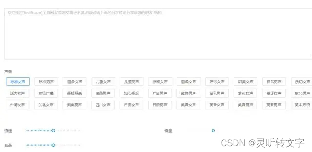 怎么把文字转换成语音或音频?这几个方法一定要知道!_文字转换为语音-CSDN博客