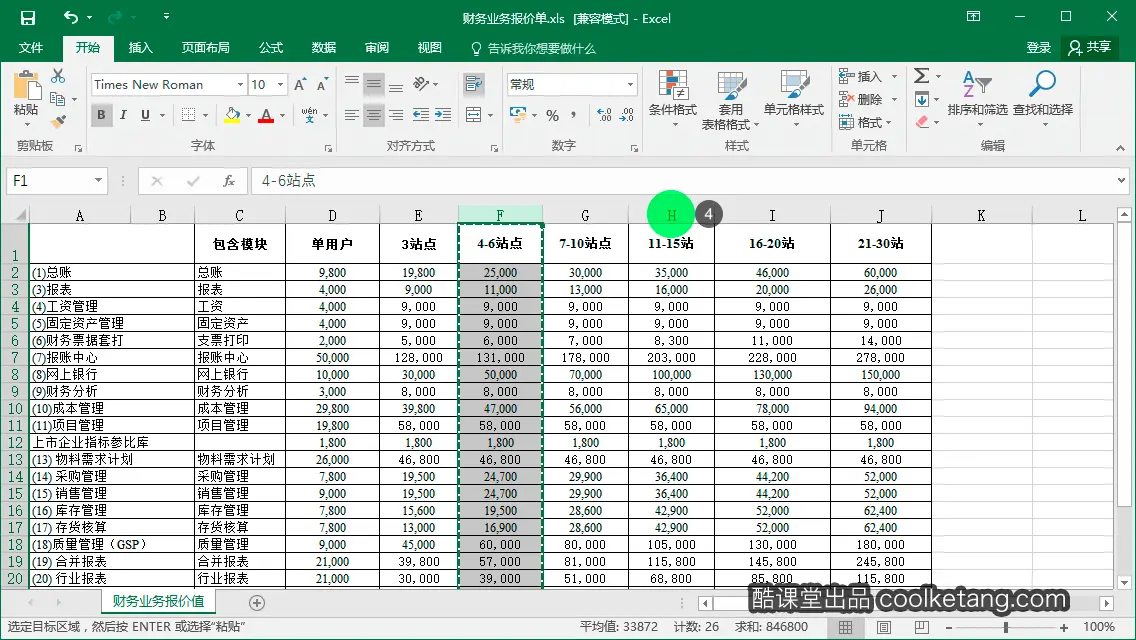 Excel互动教程-酷课堂