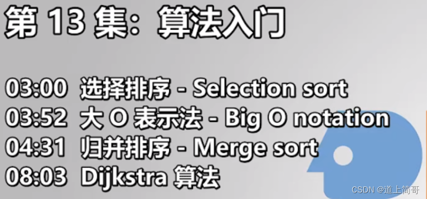 算法入门