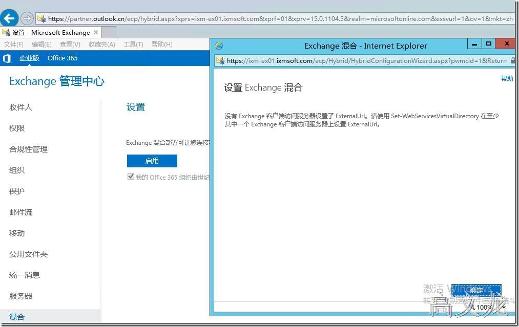 p_w_picpath Exchange2013 CU9和Office365混合部署_Exchange2013 CU9和Off_77