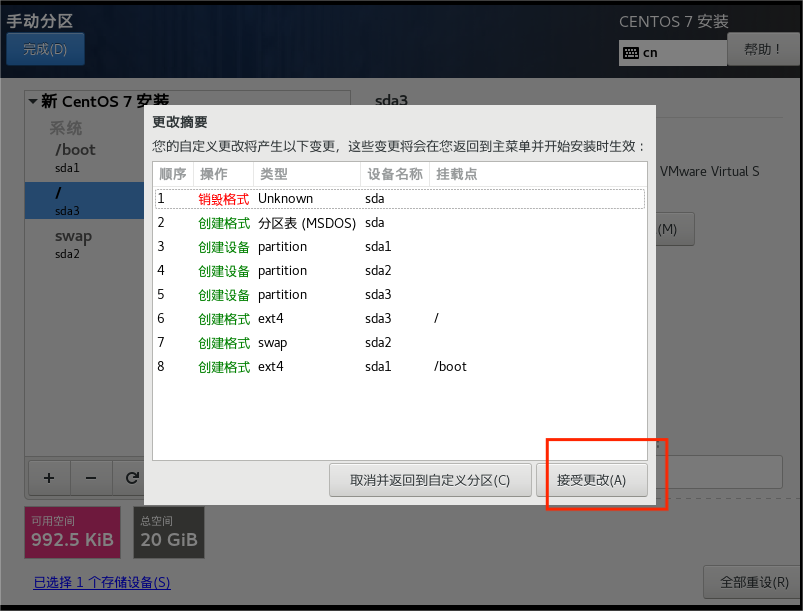 分区设置