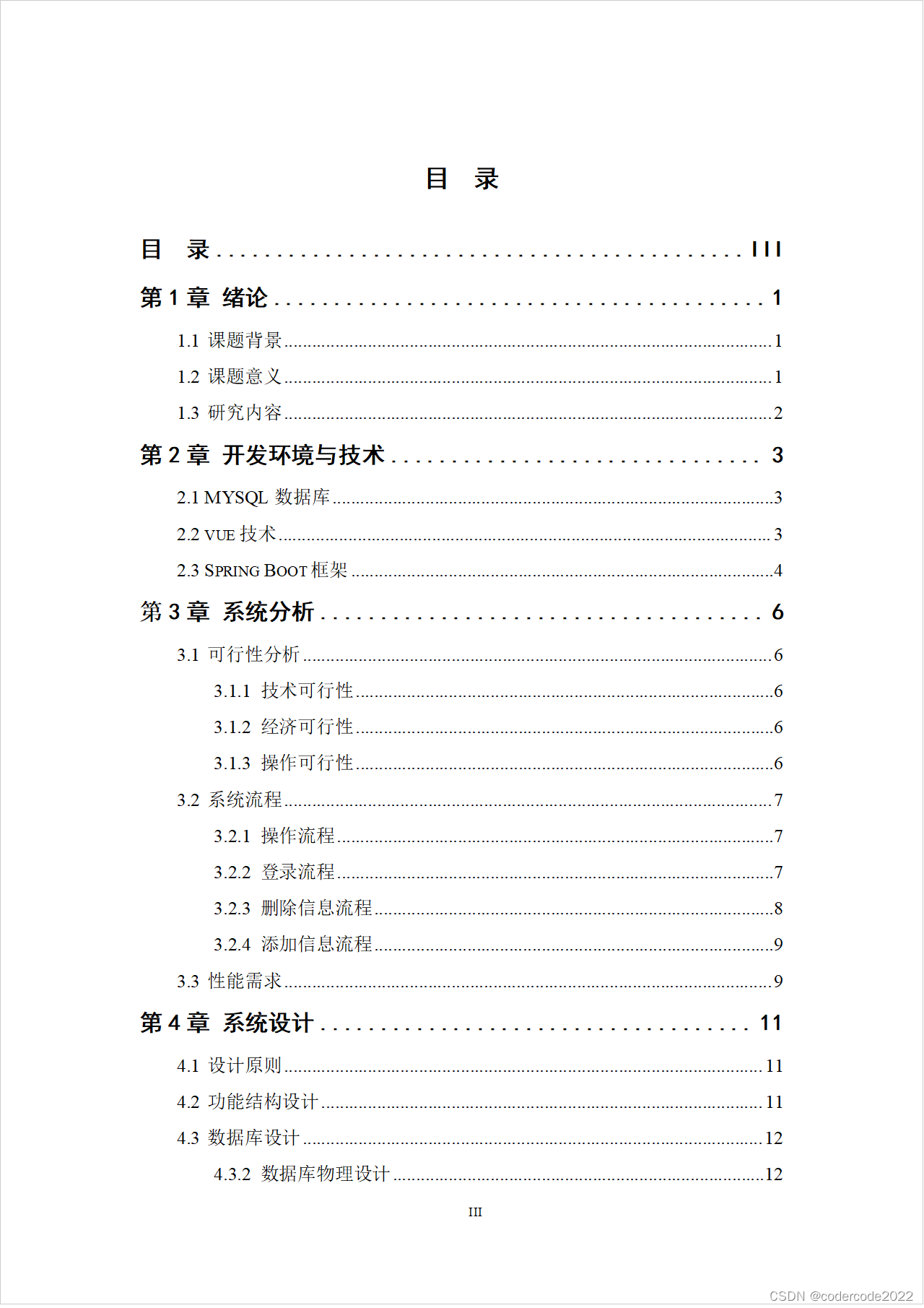 基于Vue的健身房会员管理系统的设计与实现_vue会员系统-CSDN博客