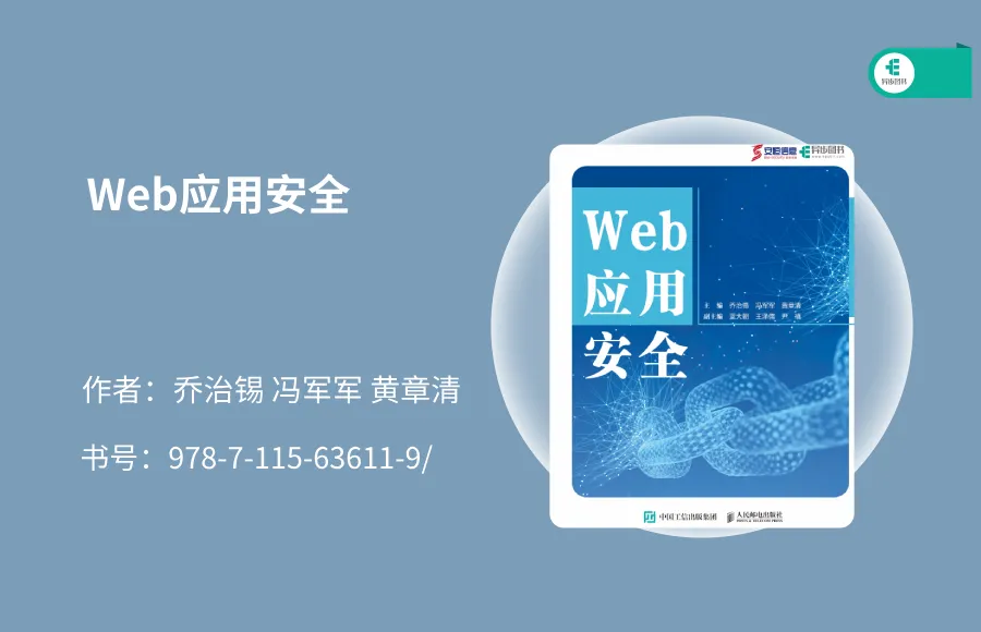 「小明赠书活动」第五期“网安三剑客”套系图书《内网渗透技术》《渗透测试技术》《Web应用安全》_渗透技术 吴丽进下载