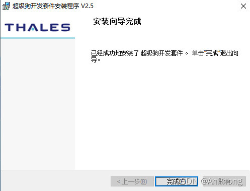 安装完成